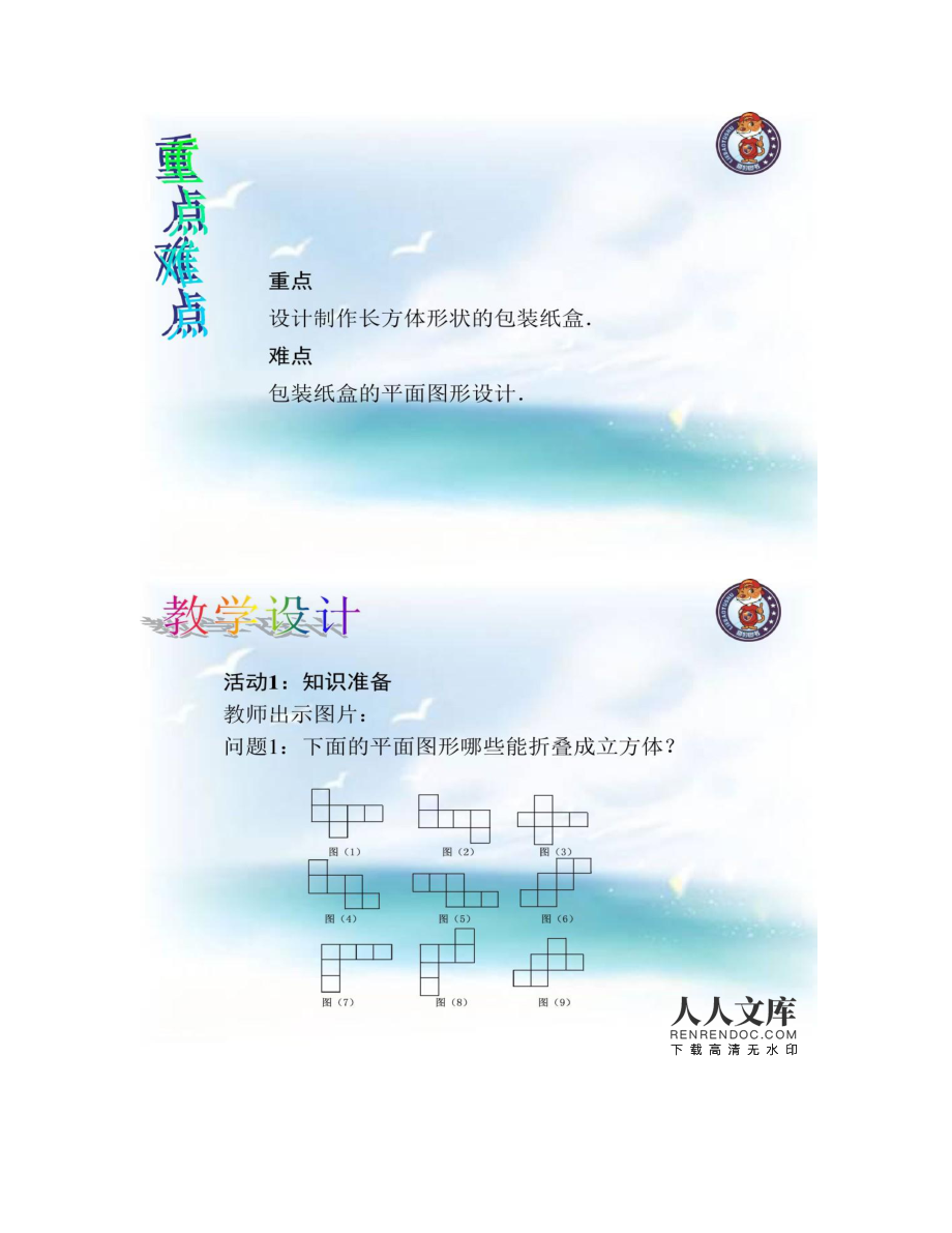 設(shè)計制作長方體形狀的包裝紙盒