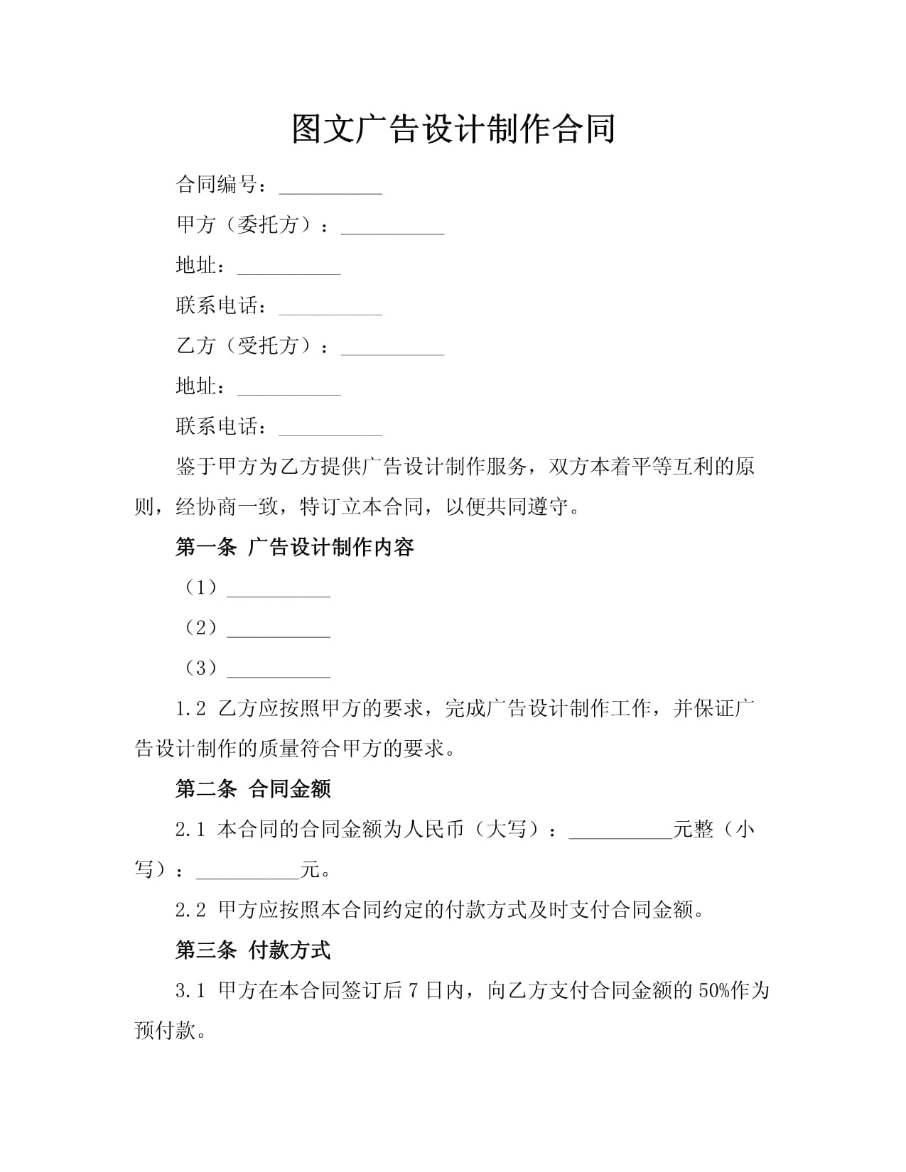 圖文廣告設(shè)計制作合同