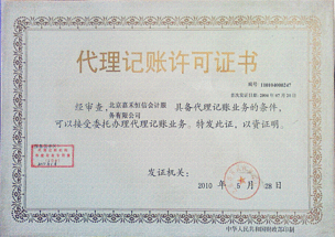 會計服務代理記賬納稅申報網上報稅工商注冊企業年檢