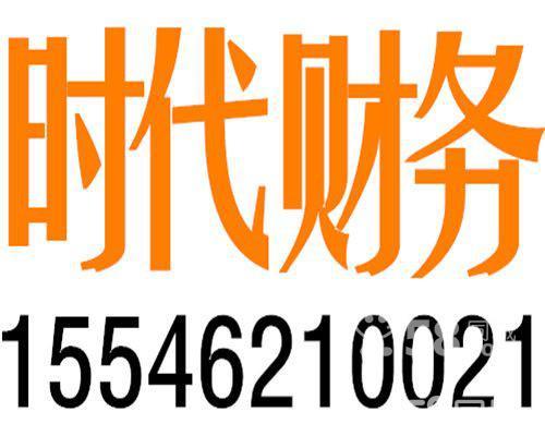 哈爾濱時代財務有限公司-客戶咨詢-58企業(yè)網(wǎng)站