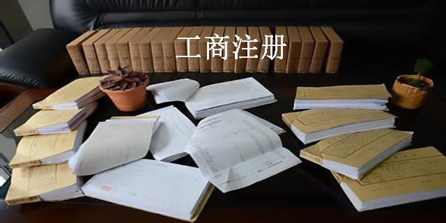 城北區(qū)第三方工商注冊服務 青海樂創(chuàng)財務咨詢供應_供應產(chǎn)品_青海樂創(chuàng)