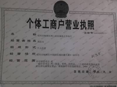 紹興市柯橋區(qū)網(wǎng)上輕紡城春之華布行