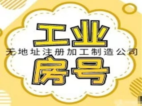 圖 天津河西個體地址小規(guī)模加工工業(yè)地址公司注冊醫(yī)療許可快速下證 天津工商注冊