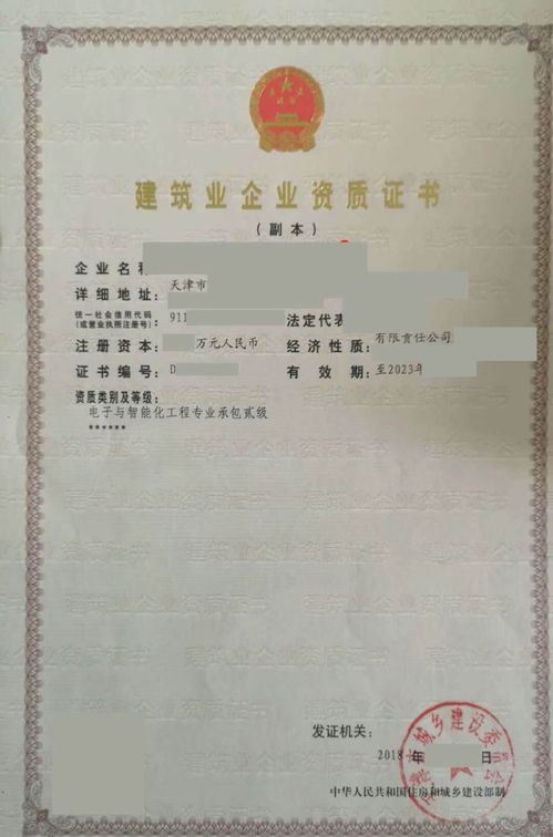 天津電子與智能化專包二級資質轉讓全流程指南 含安許、工商與異常解除