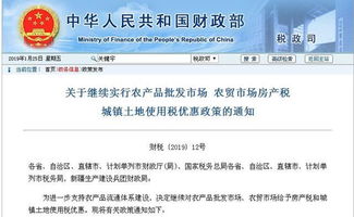 兩部門發文延續農產品批發市場及農貿市場稅收優惠政策，明確工商注冊要求